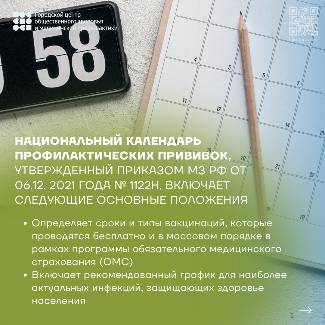 Иммунопрофилактика