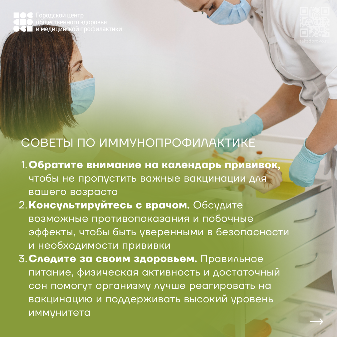Иммунопрофилактика