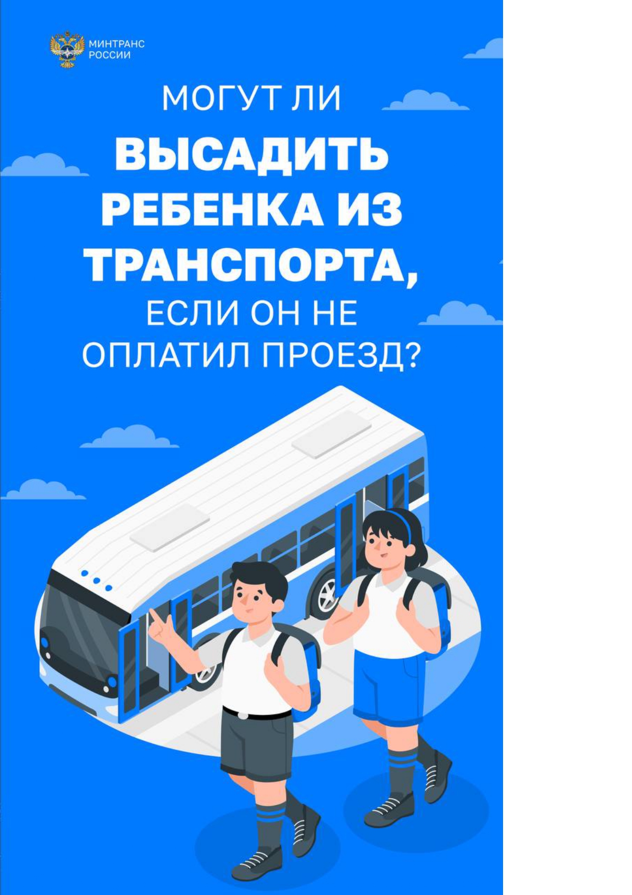 Общественный транспорт