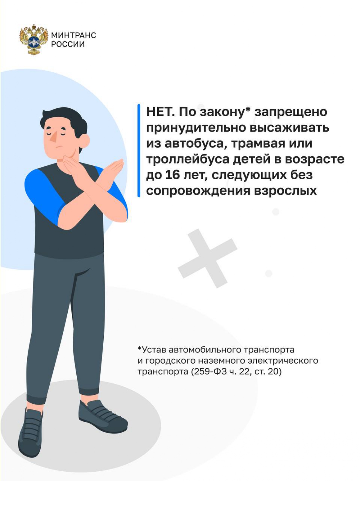 Общественный транспорт