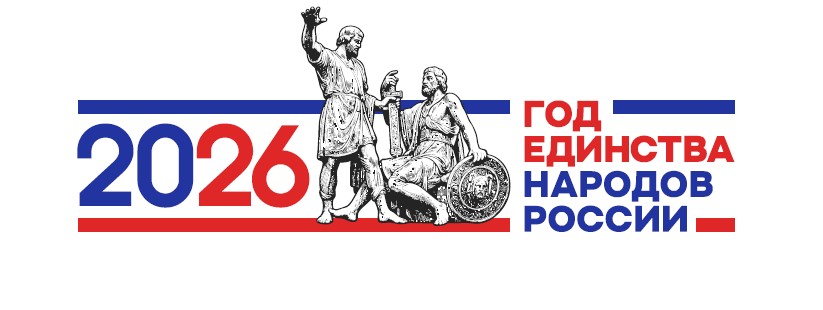 Год единства